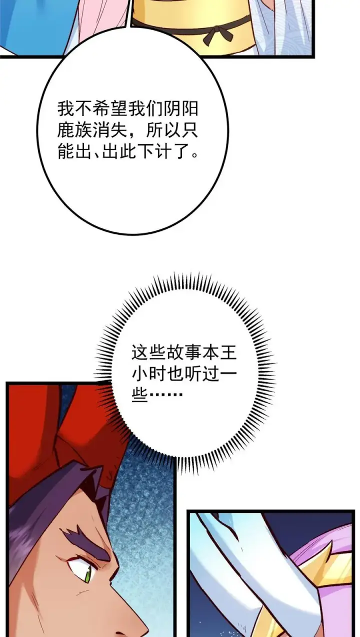 《掌门低调点》411 鹬蚌相争渔翁得利图30