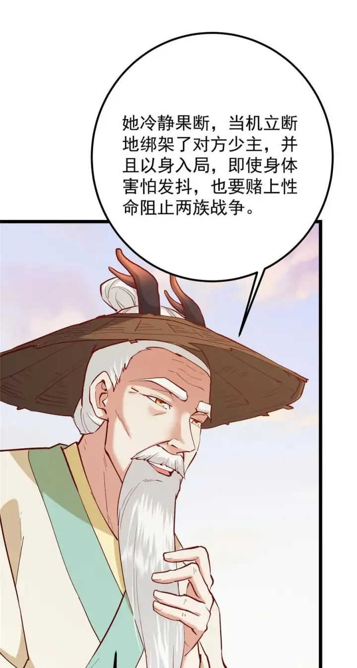 《掌门低调点》411 鹬蚌相争渔翁得利图35