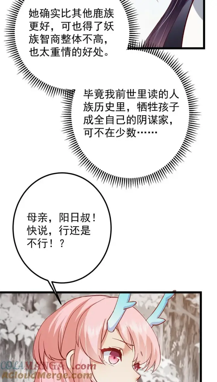 《掌门低调点》411 鹬蚌相争渔翁得利图37