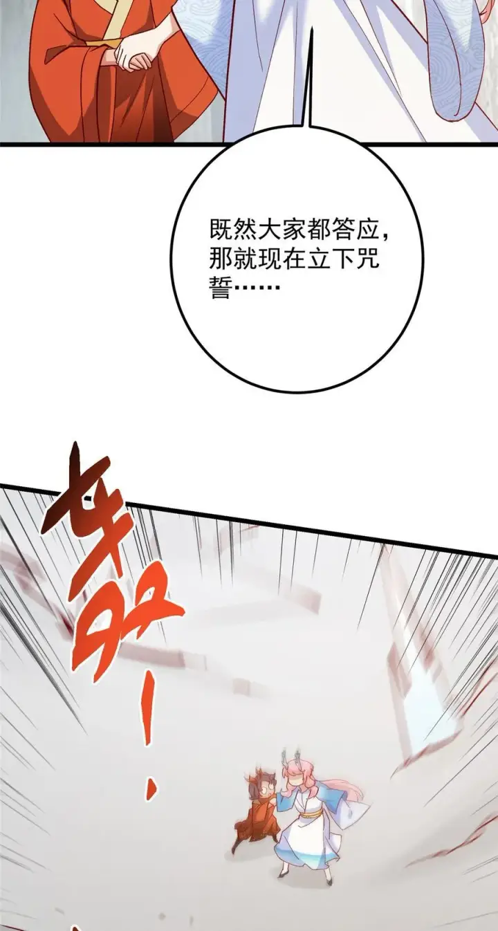 《掌门低调点》411 鹬蚌相争渔翁得利图42