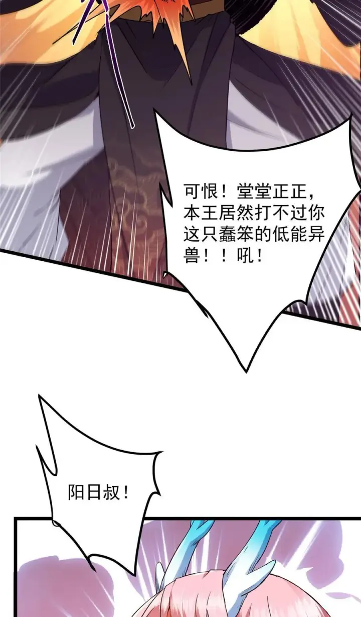 《掌门低调点》411 鹬蚌相争渔翁得利图71