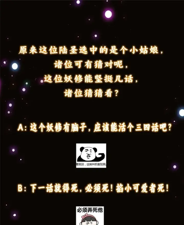 《掌门低调点》411 鹬蚌相争渔翁得利图83