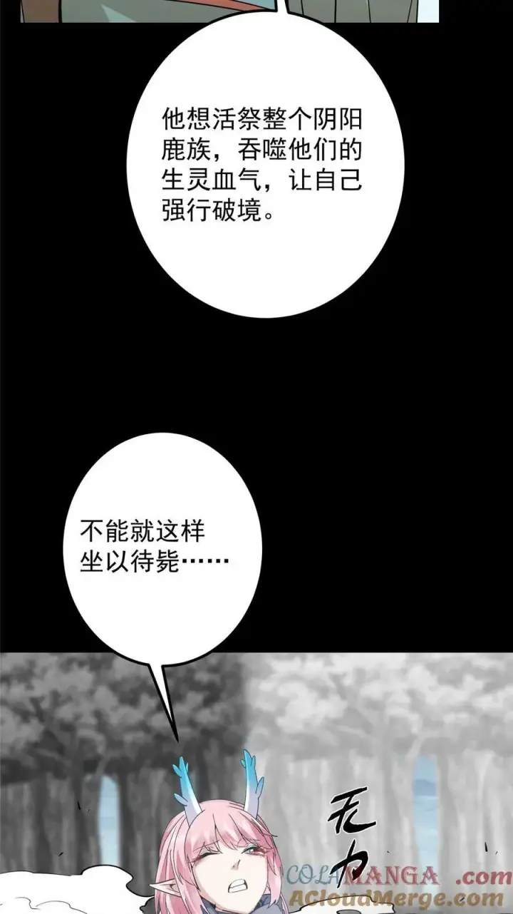 《掌门低调点》412 请人族前辈搭救我族！图10