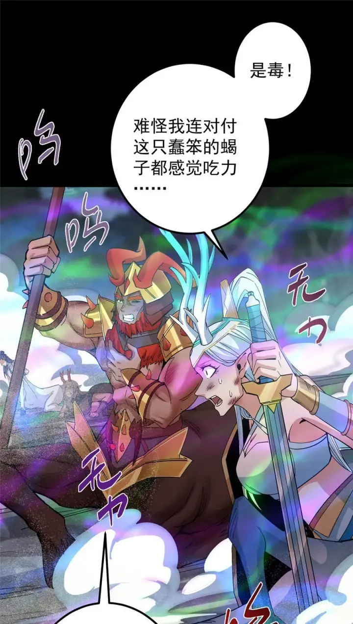 《掌门低调点》412 请人族前辈搭救我族！图14