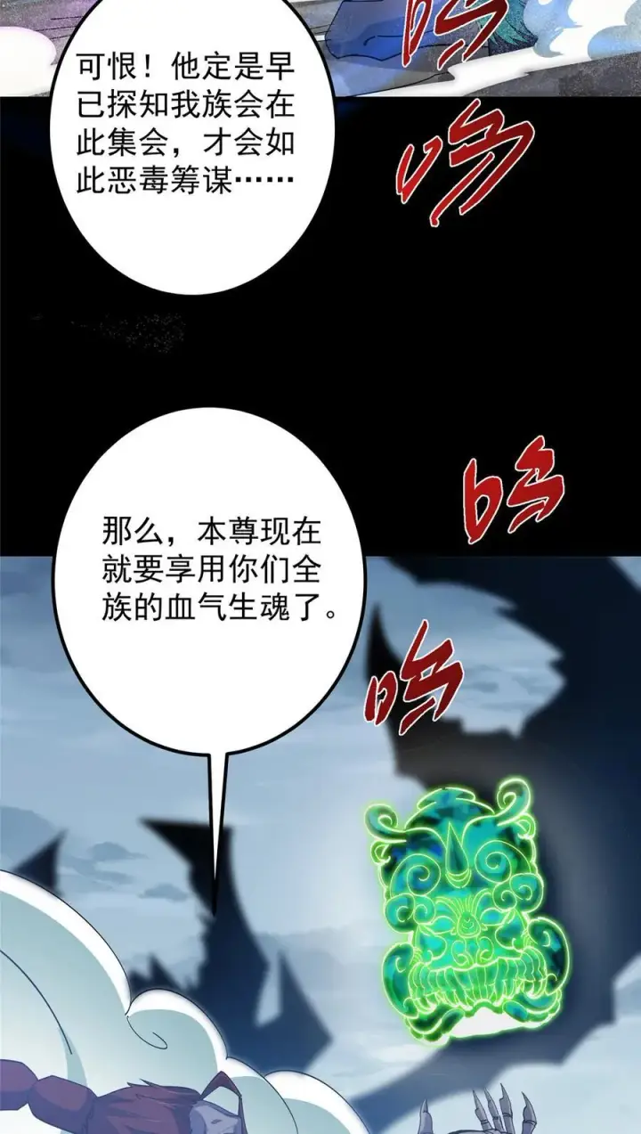 《掌门低调点》412 请人族前辈搭救我族！图15