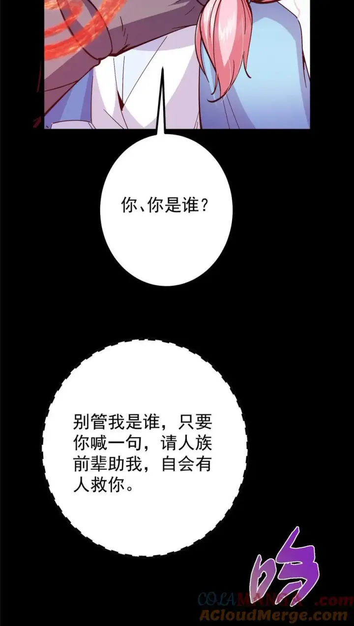 《掌门低调点》412 请人族前辈搭救我族！图22