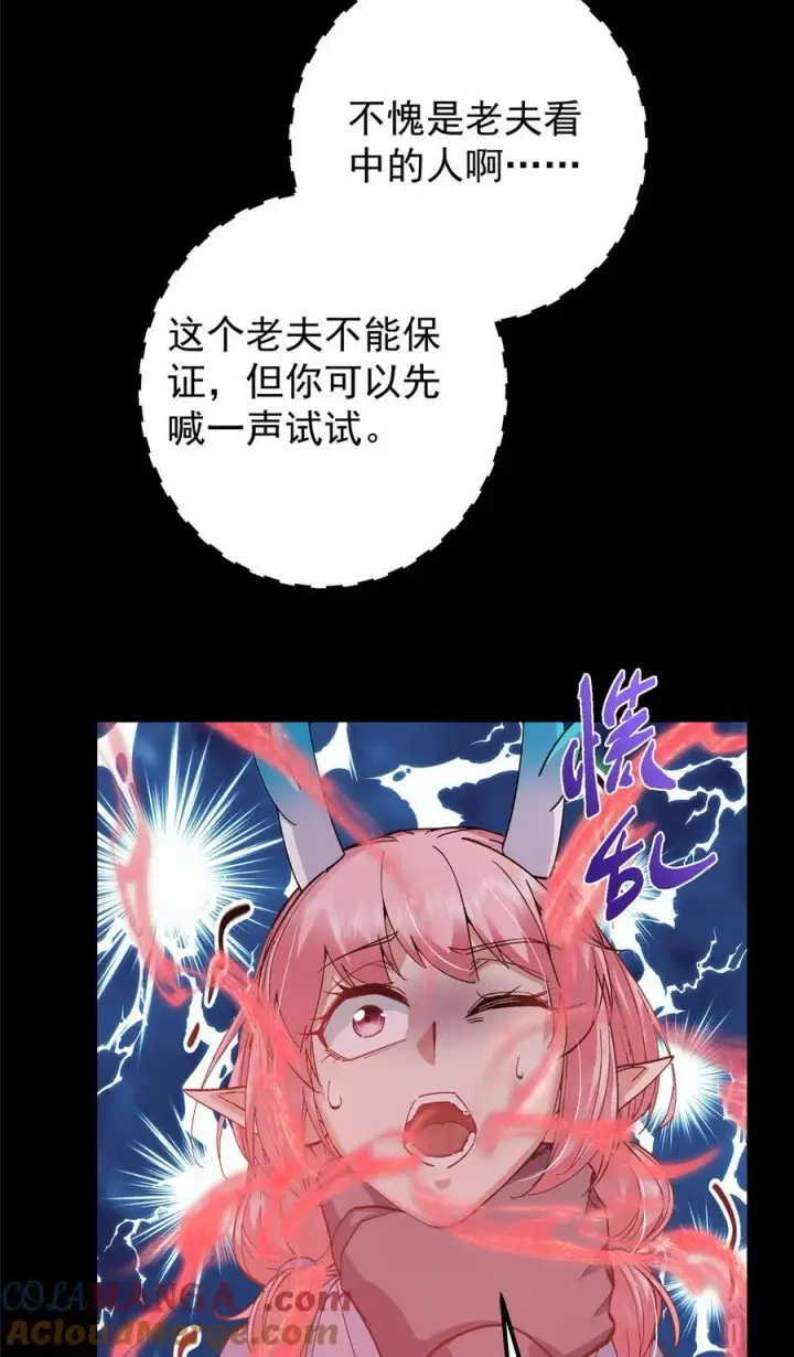 《掌门低调点》412 请人族前辈搭救我族！图25