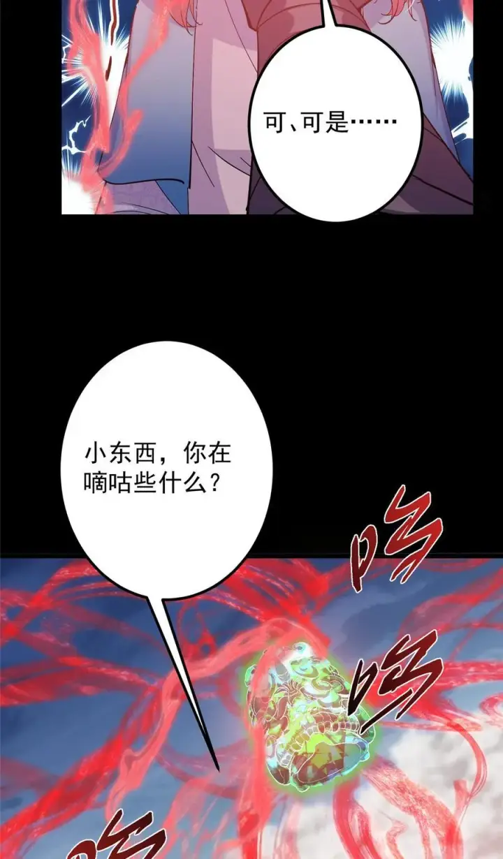 《掌门低调点》412 请人族前辈搭救我族！图26
