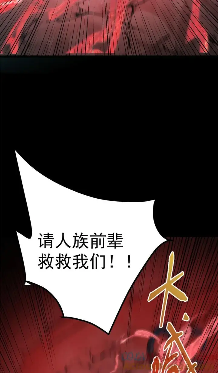 《掌门低调点》412 请人族前辈搭救我族！图31