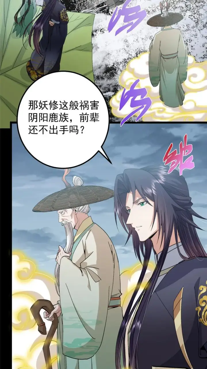 《掌门低调点》412 请人族前辈搭救我族！图5