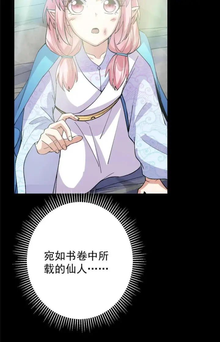 《掌门低调点》412 请人族前辈搭救我族！图53