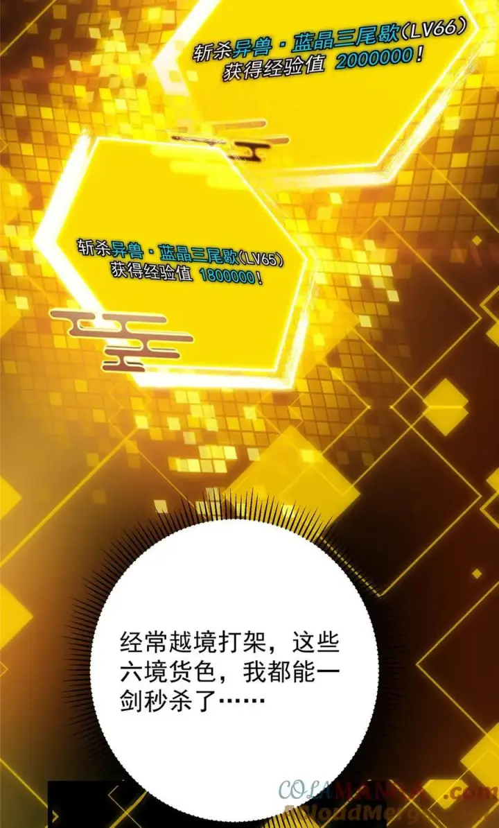 《掌门低调点》412 请人族前辈搭救我族！图58