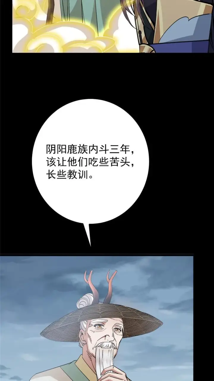 《掌门低调点》412 请人族前辈搭救我族！图6