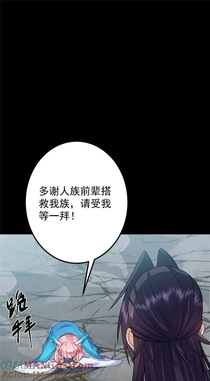 《掌门低调点》412 请人族前辈搭救我族！图64