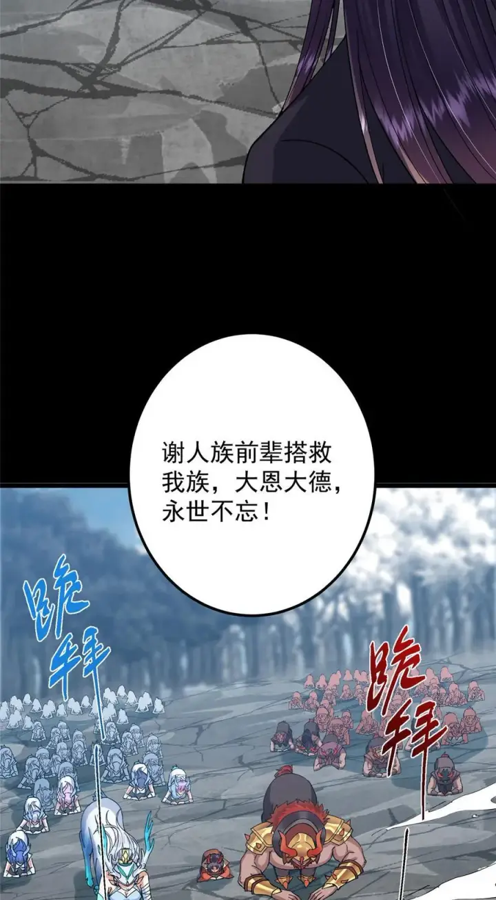 《掌门低调点》412 请人族前辈搭救我族！图65