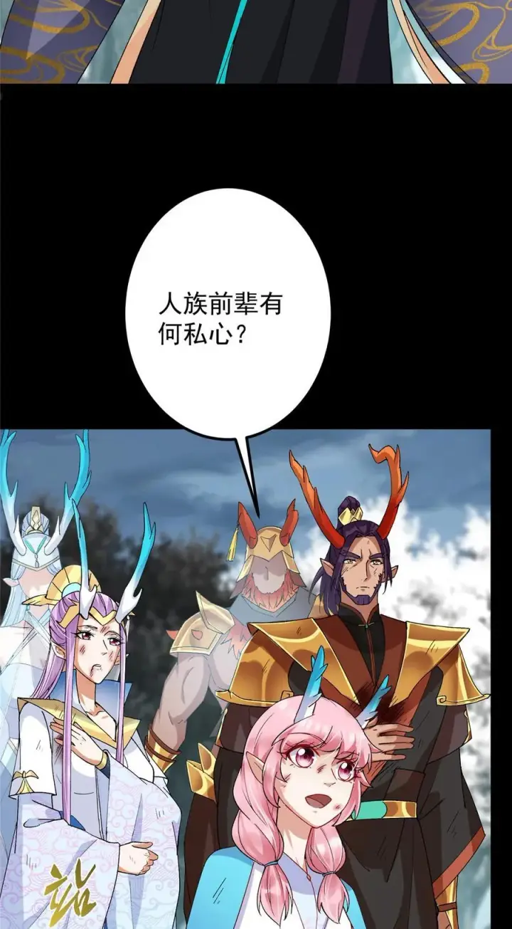 《掌门低调点》412 请人族前辈搭救我族！图68