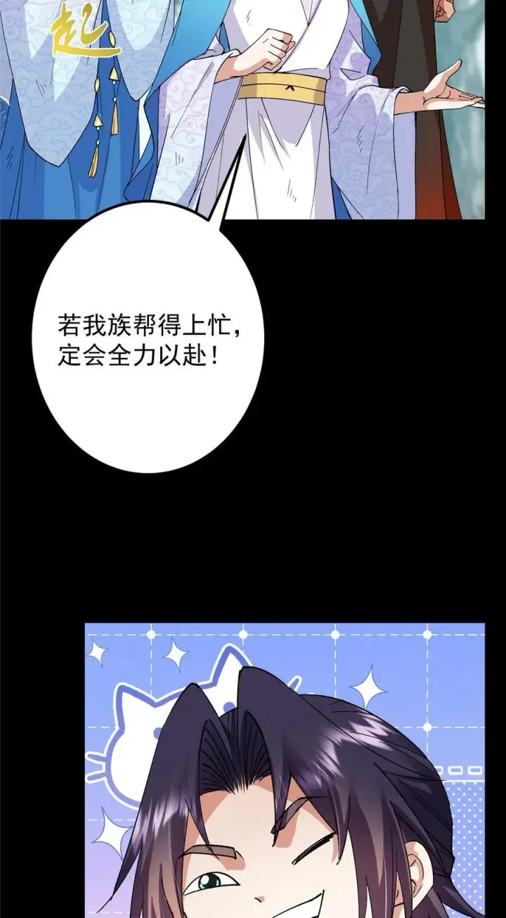 《掌门低调点》412 请人族前辈搭救我族！图69