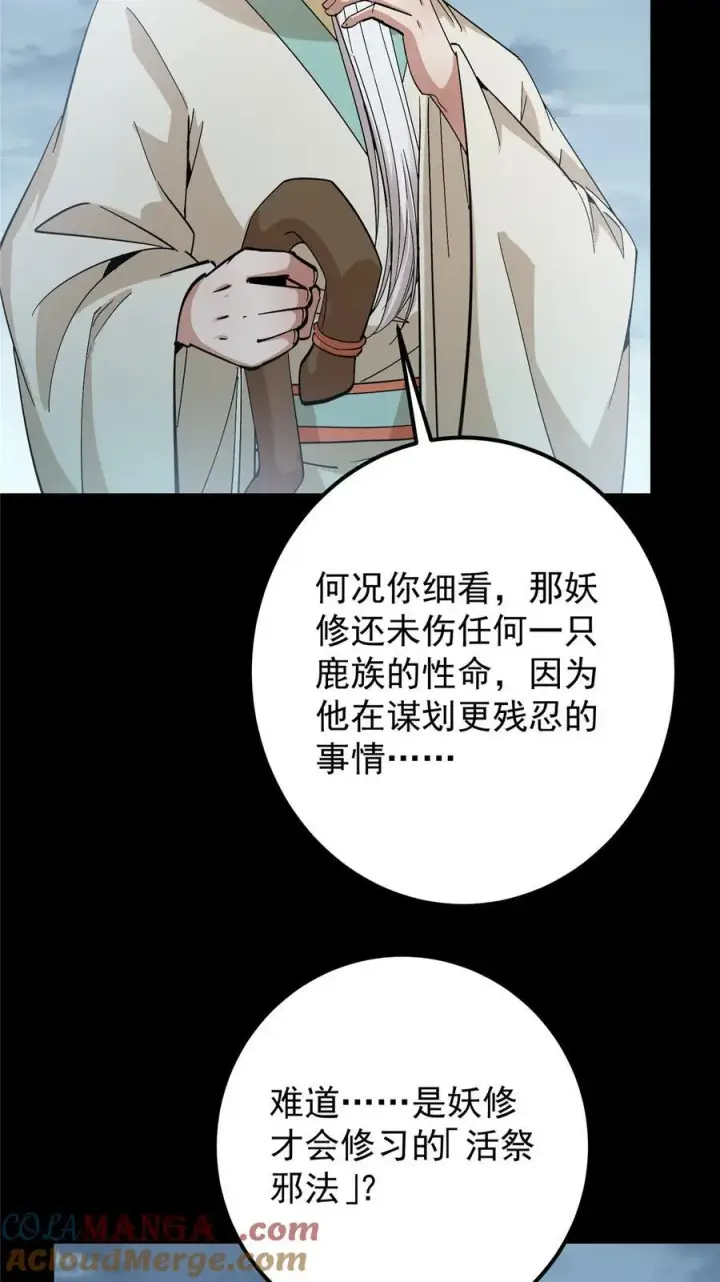 《掌门低调点》412 请人族前辈搭救我族！图7