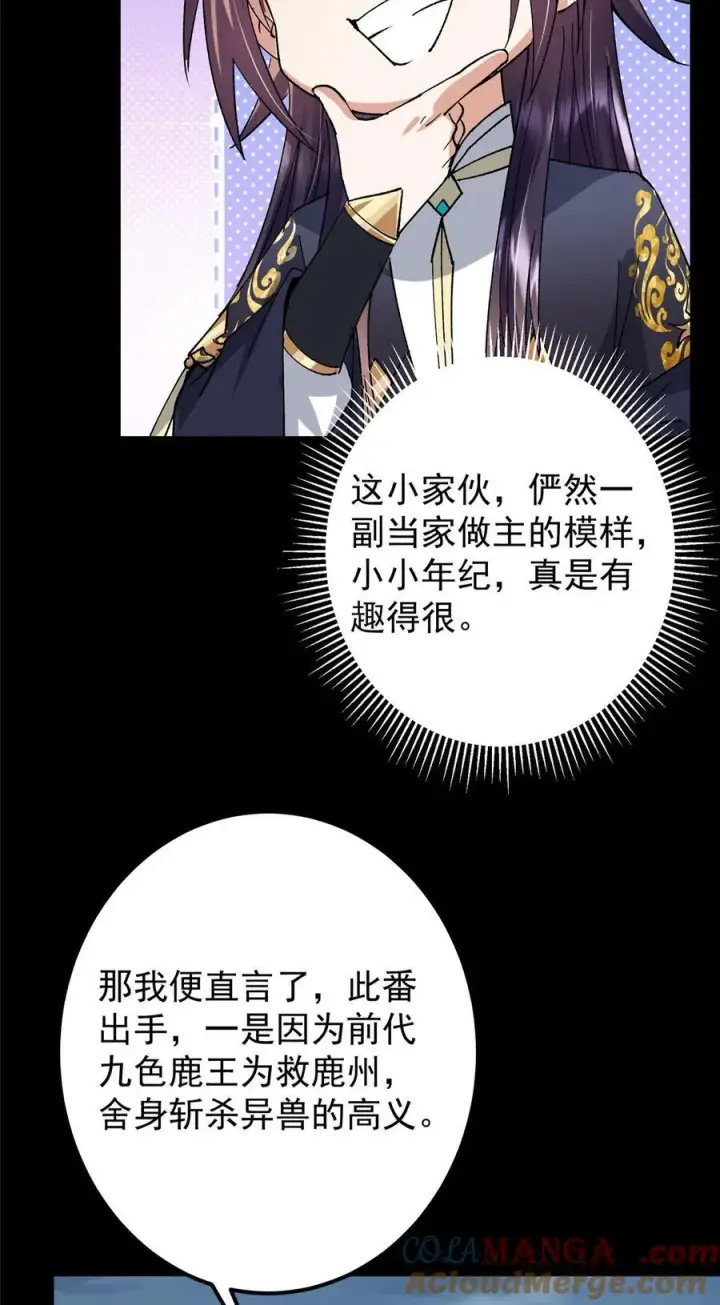 《掌门低调点》412 请人族前辈搭救我族！图70