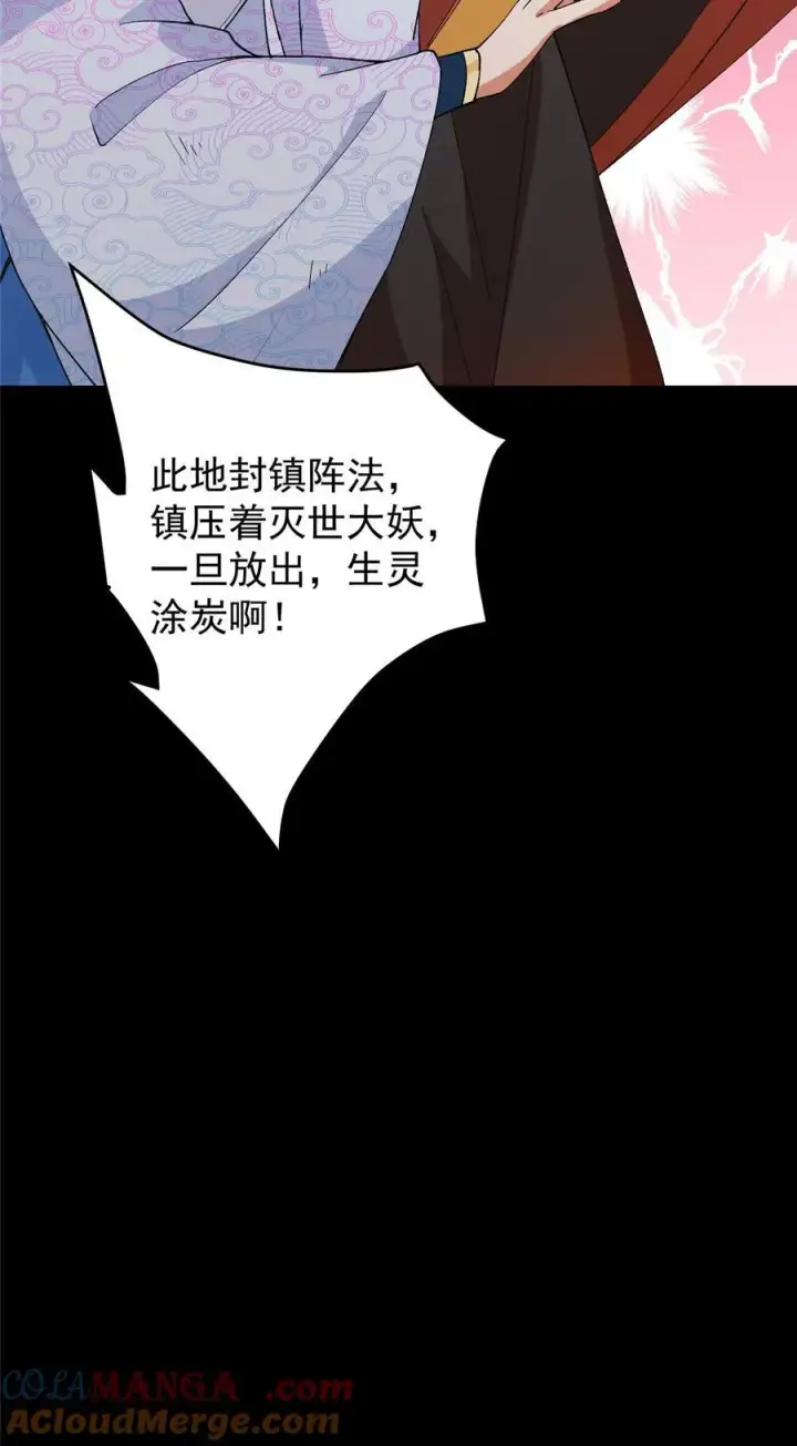 《掌门低调点》412 请人族前辈搭救我族！图73