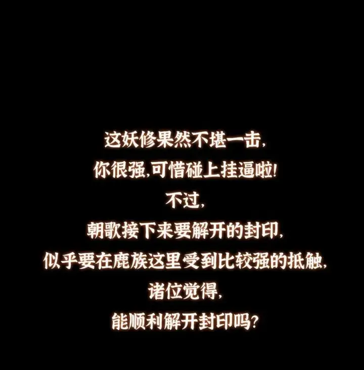 《掌门低调点》412 请人族前辈搭救我族！图74