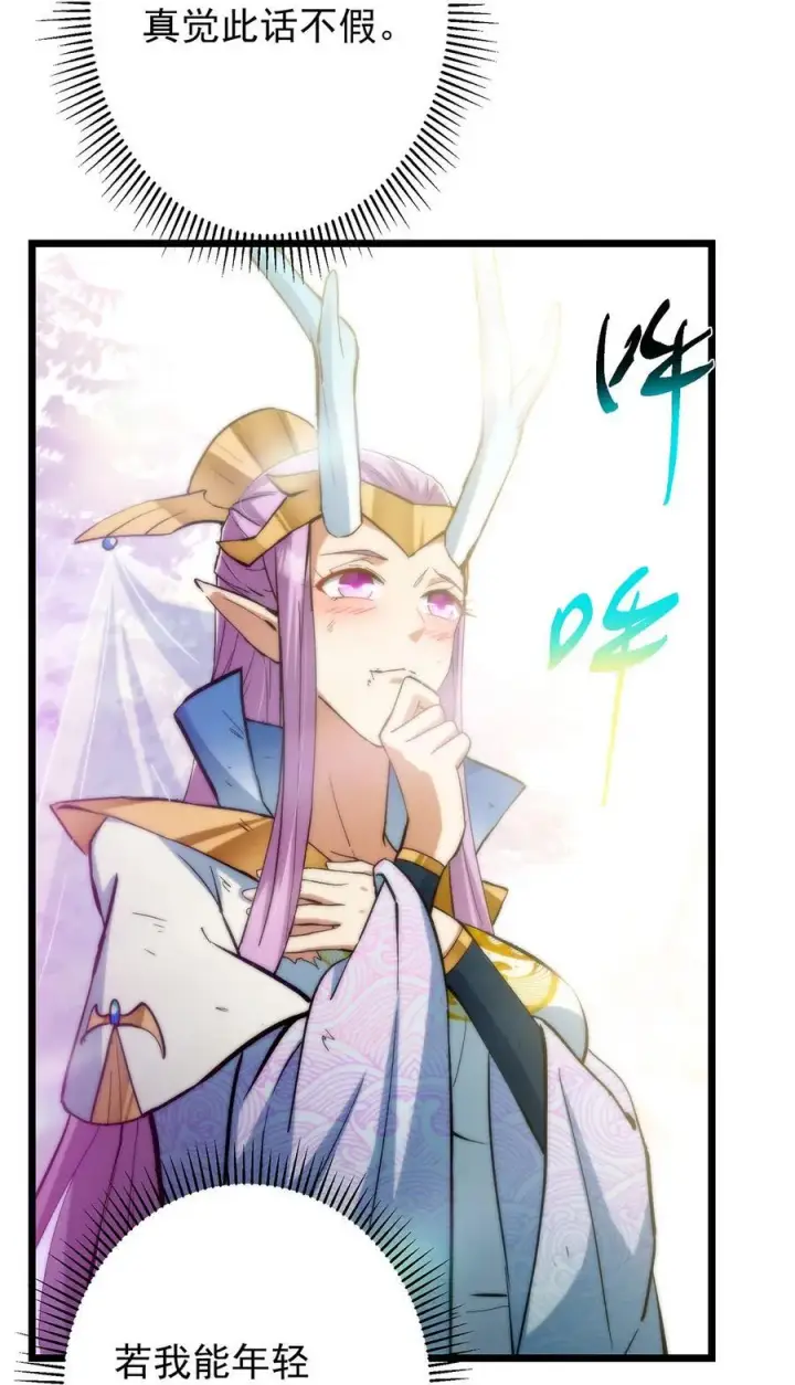 《掌门低调点》413 让人面红耳赤的大妖图11