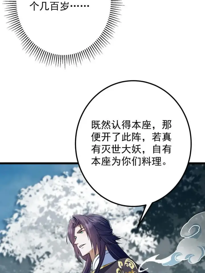 《掌门低调点》413 让人面红耳赤的大妖图12