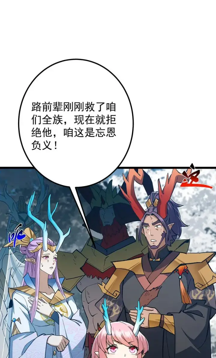 《掌门低调点》413 让人面红耳赤的大妖图14