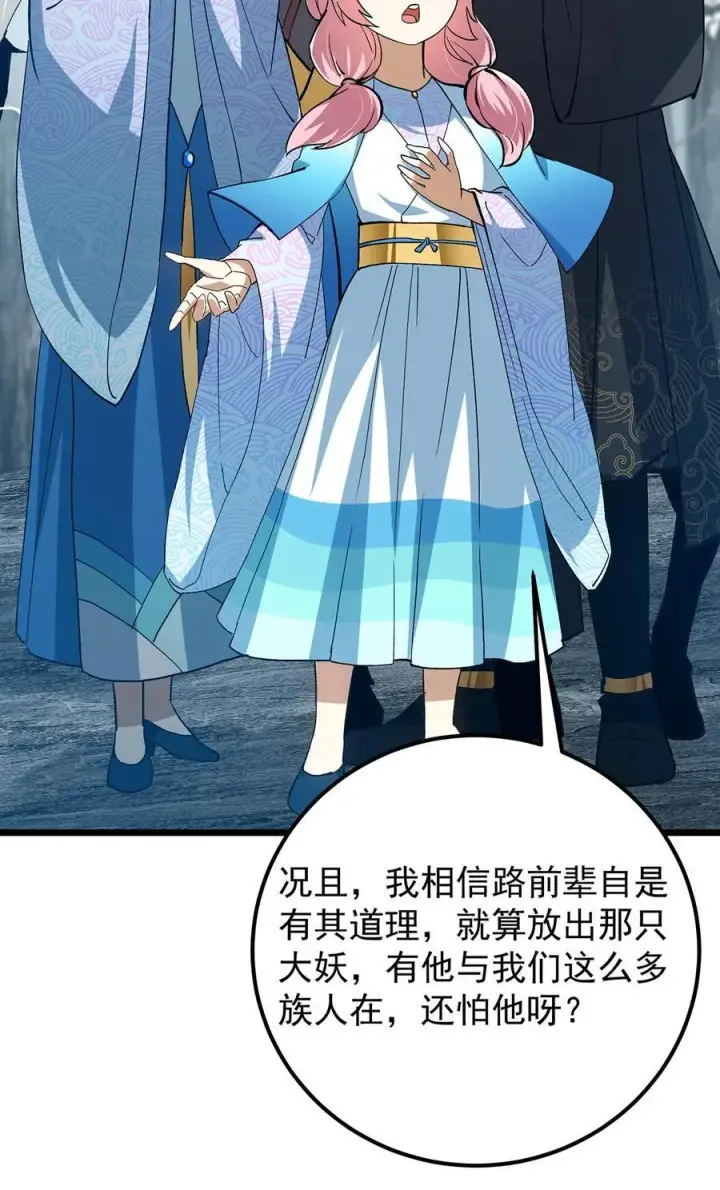 《掌门低调点》413 让人面红耳赤的大妖图15