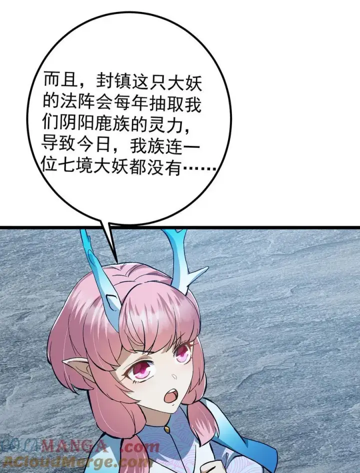 《掌门低调点》413 让人面红耳赤的大妖图16