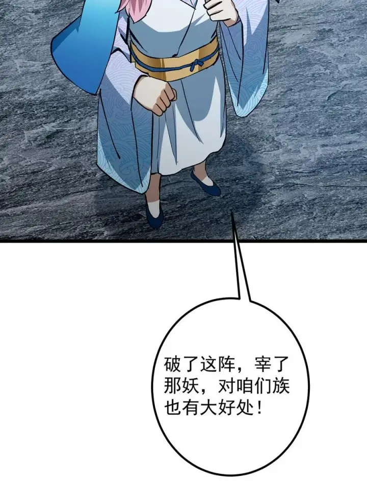 《掌门低调点》413 让人面红耳赤的大妖图17