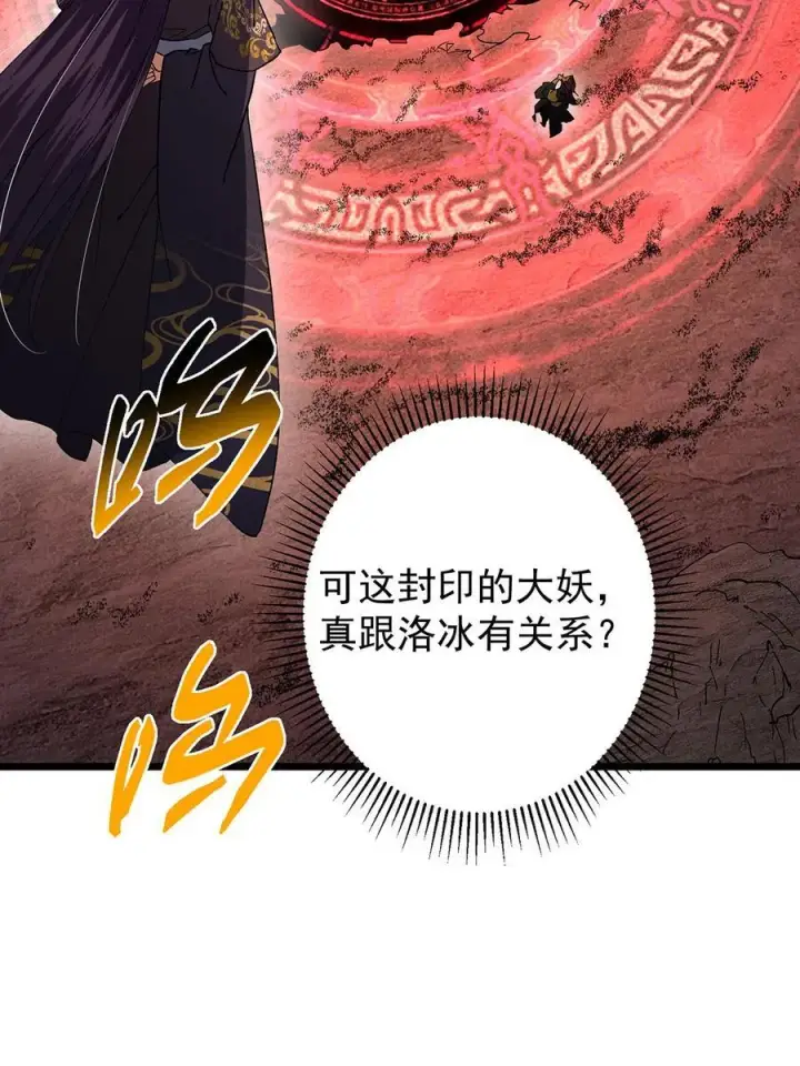 《掌门低调点》413 让人面红耳赤的大妖图30