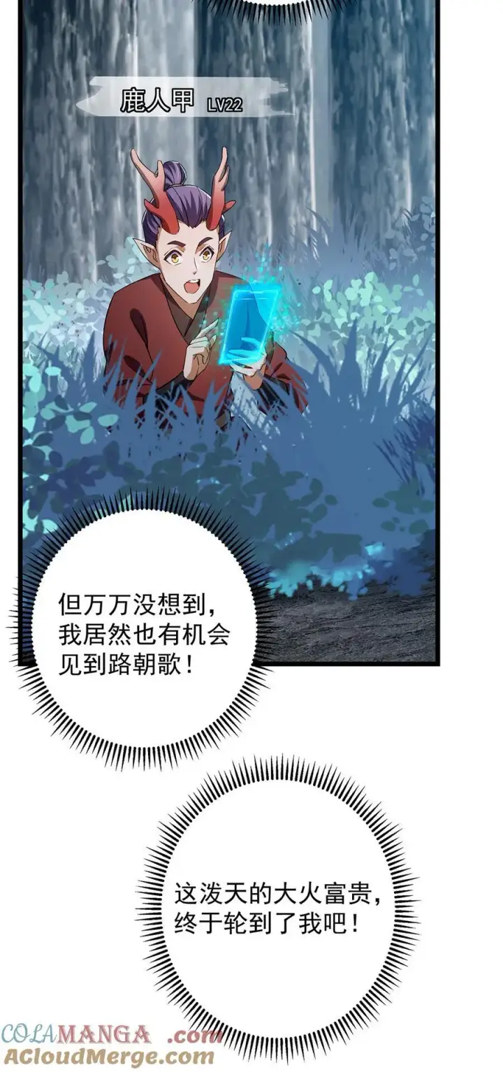 《掌门低调点》413 让人面红耳赤的大妖图43