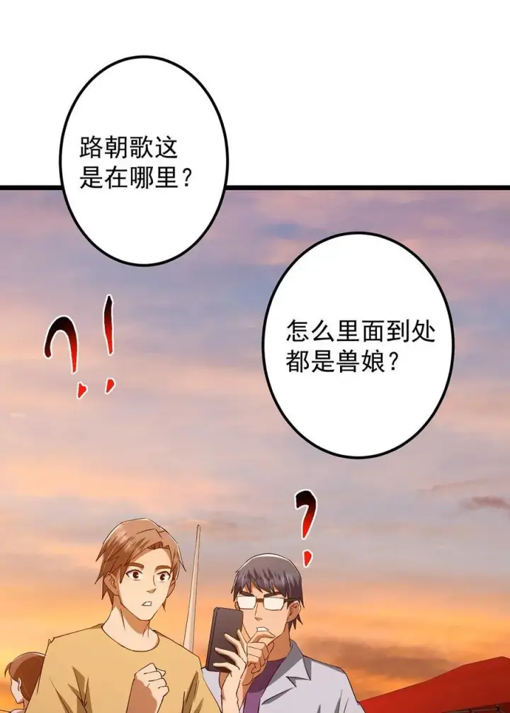 《掌门低调点》413 让人面红耳赤的大妖图45