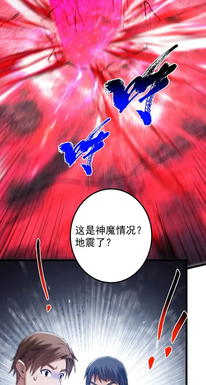 《掌门低调点》413 让人面红耳赤的大妖图48