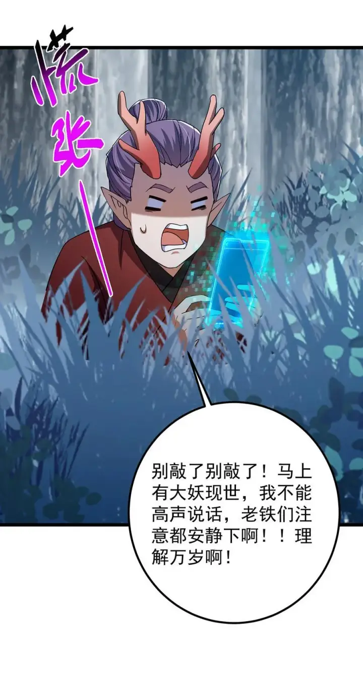 《掌门低调点》413 让人面红耳赤的大妖图50
