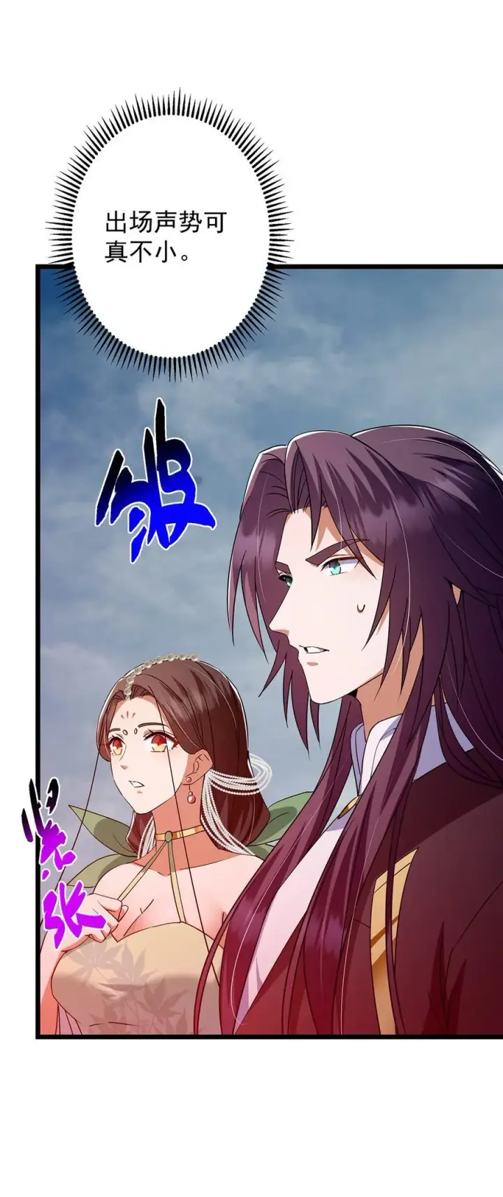 《掌门低调点》413 让人面红耳赤的大妖图53