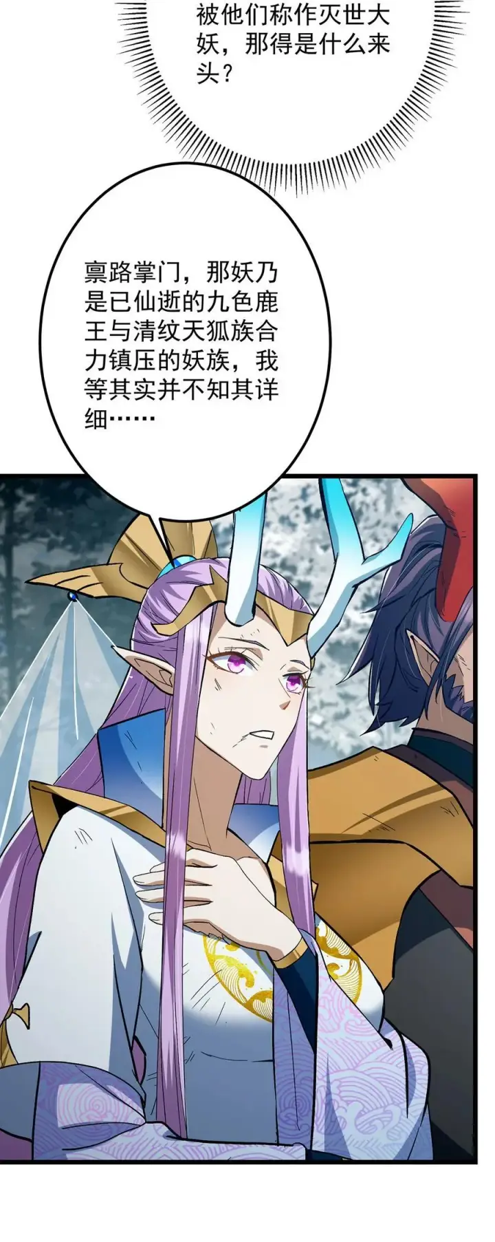 《掌门低调点》413 让人面红耳赤的大妖图6