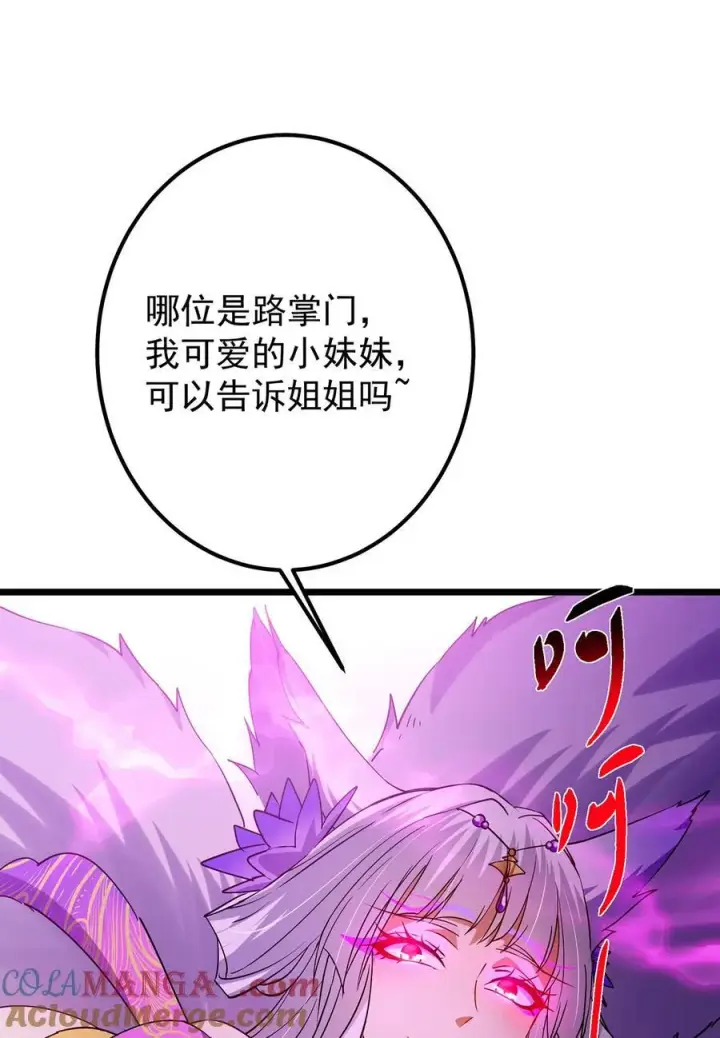 《掌门低调点》413 让人面红耳赤的大妖图61