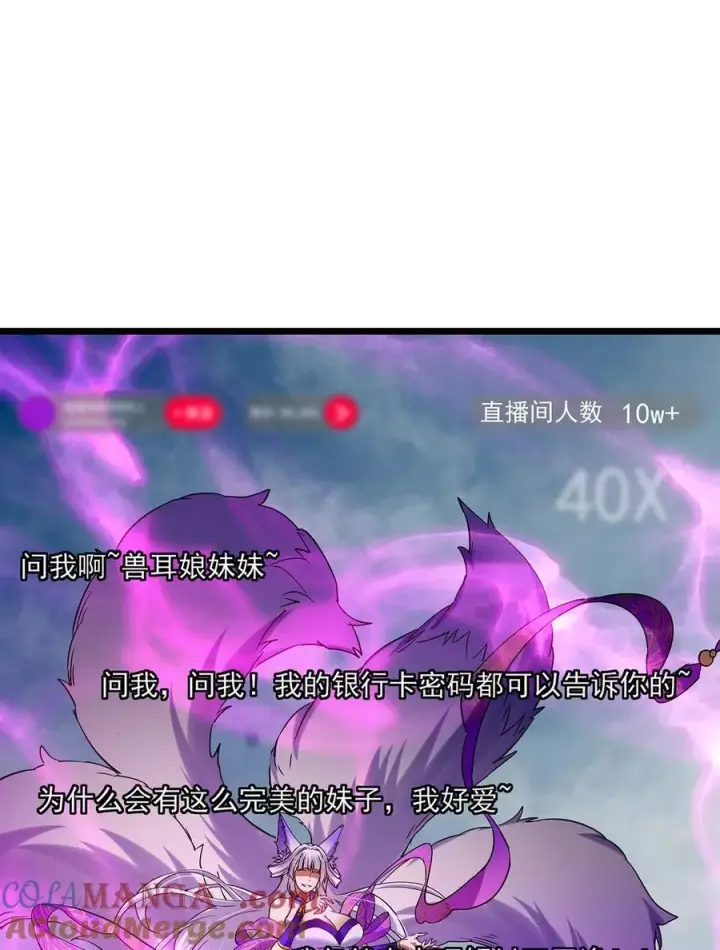 《掌门低调点》413 让人面红耳赤的大妖图64