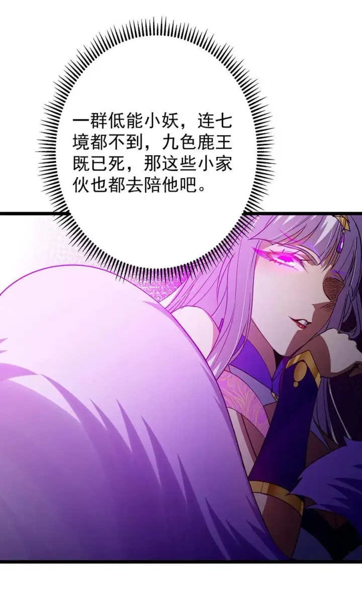 《掌门低调点》413 让人面红耳赤的大妖图66