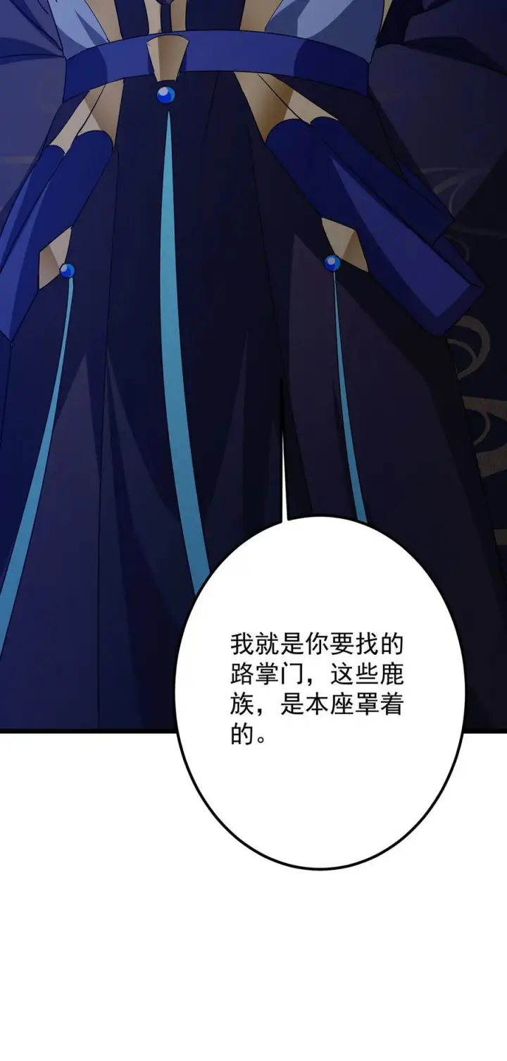 《掌门低调点》413 让人面红耳赤的大妖图72