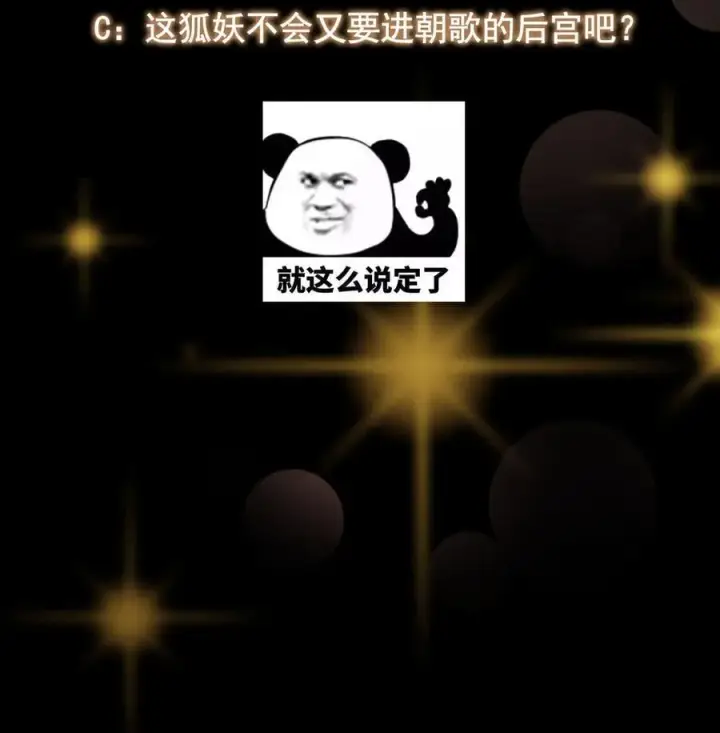 《掌门低调点》413 让人面红耳赤的大妖图75