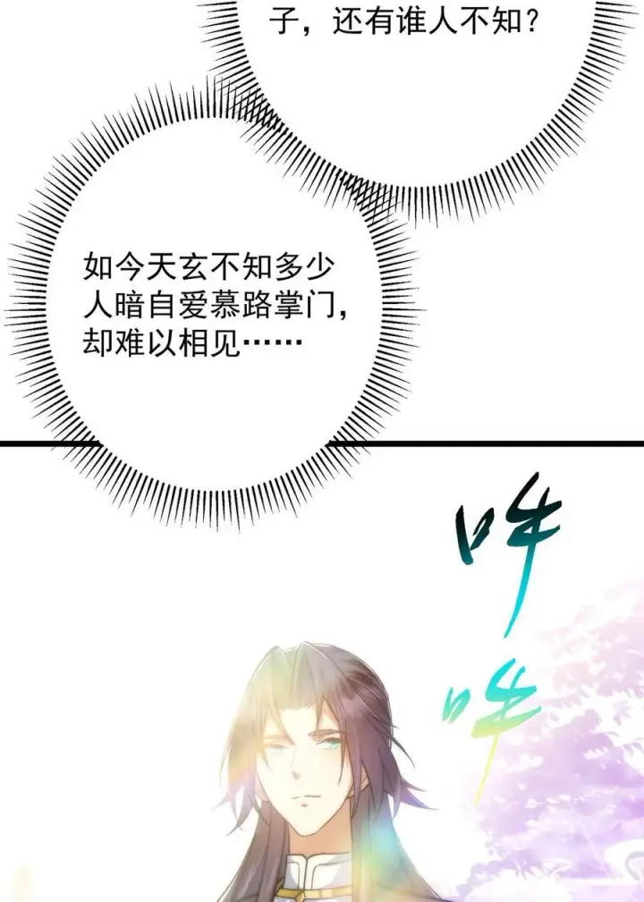 《掌门低调点》413 让人面红耳赤的大妖图9