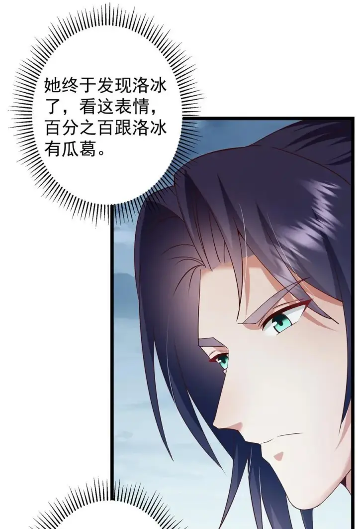 《掌门低调点》414 洛冰的身世揭秘！图14