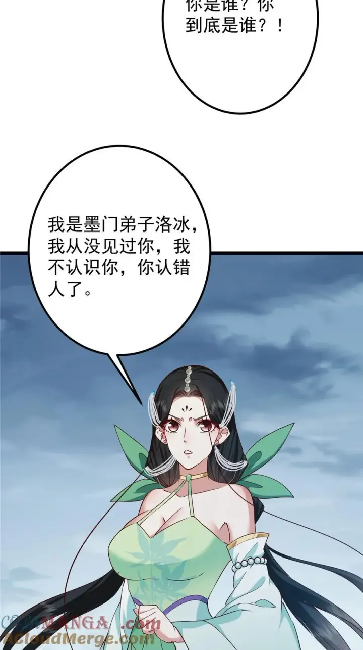 《掌门低调点》414 洛冰的身世揭秘！图31