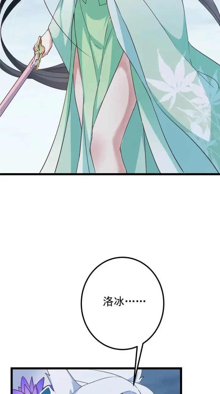 《掌门低调点》414 洛冰的身世揭秘！图32