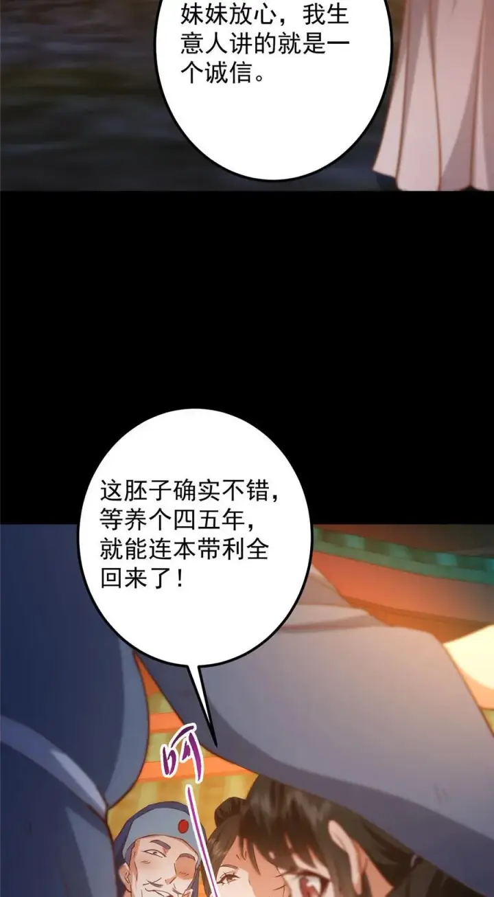 《掌门低调点》414 洛冰的身世揭秘！图45