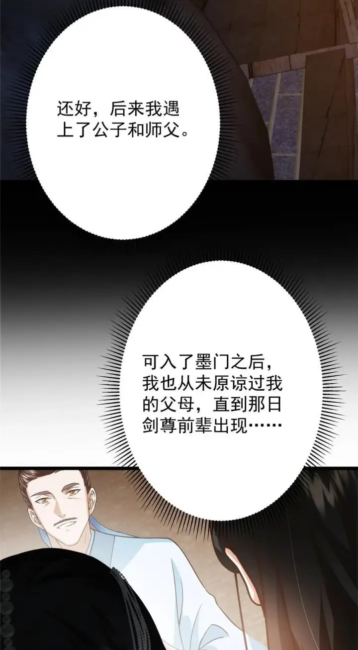 《掌门低调点》414 洛冰的身世揭秘！图48