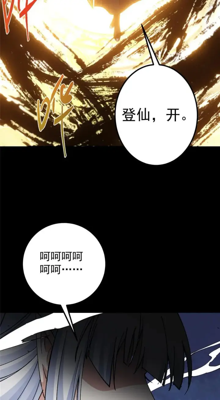 《掌门低调点》415 一切爱恨交织之中图35